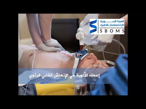 إعطاء الأدوية في الإنعاش القلبي الرئوي medications in CPR