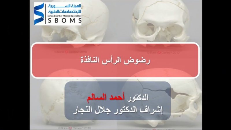 رضوض الرأس النافذة - Penetrated HEAD INJURY